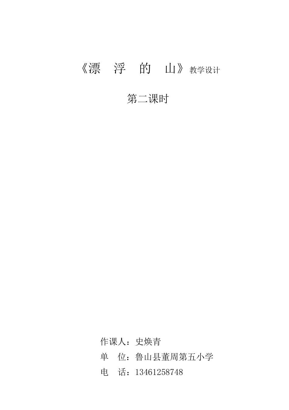 《漂浮的山》教学设计_第3页