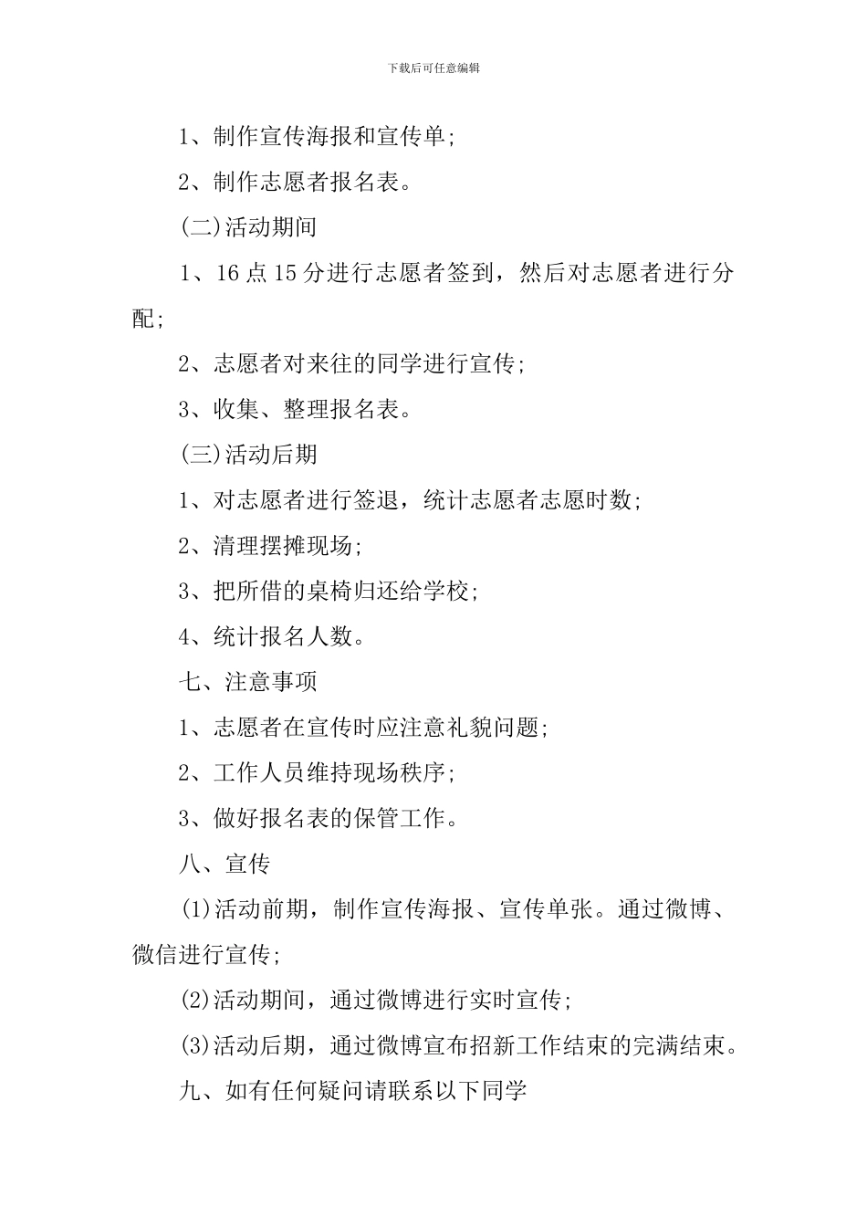 志愿者招新策划书_第2页