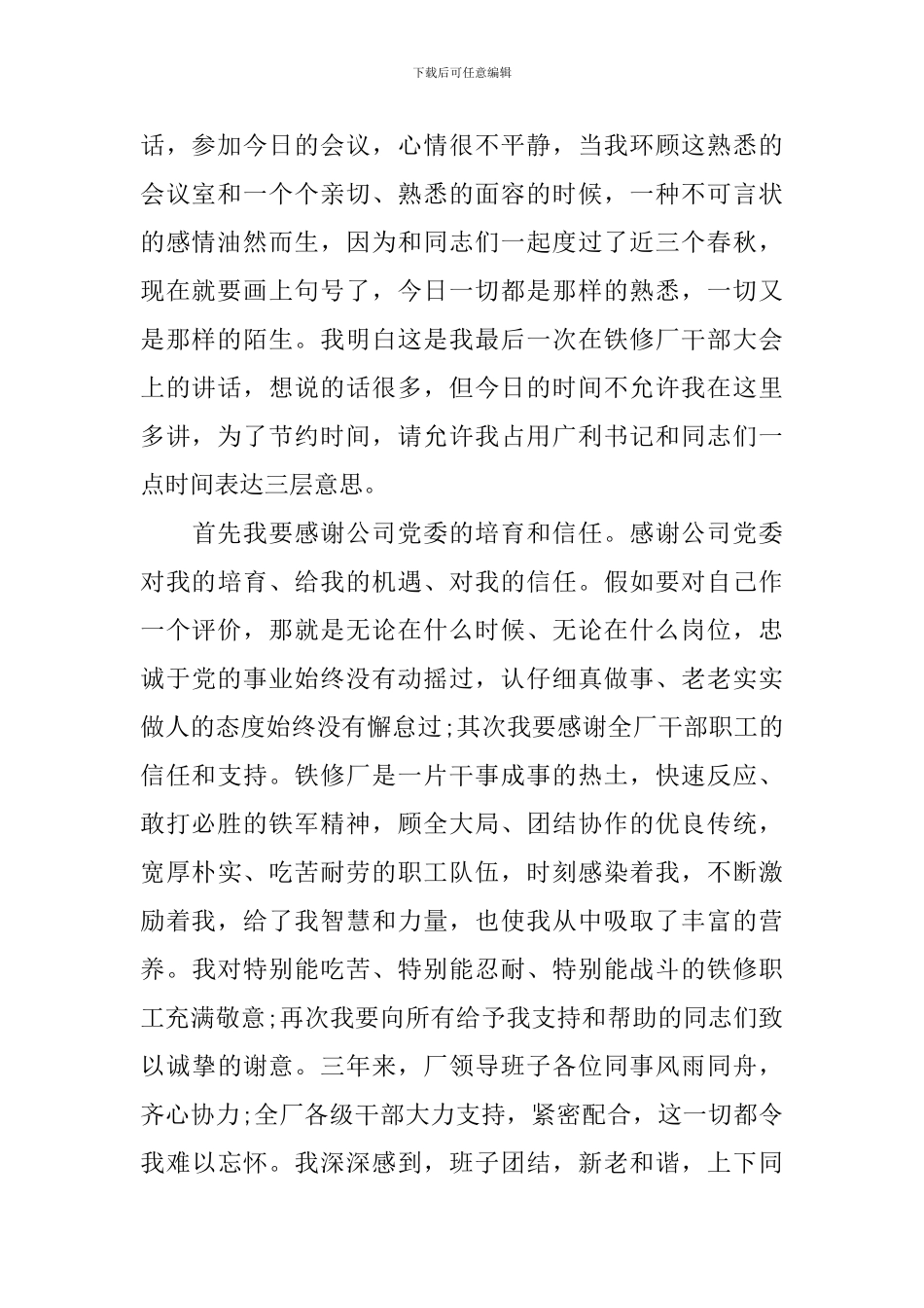 工厂领导班子离任演讲稿_第2页