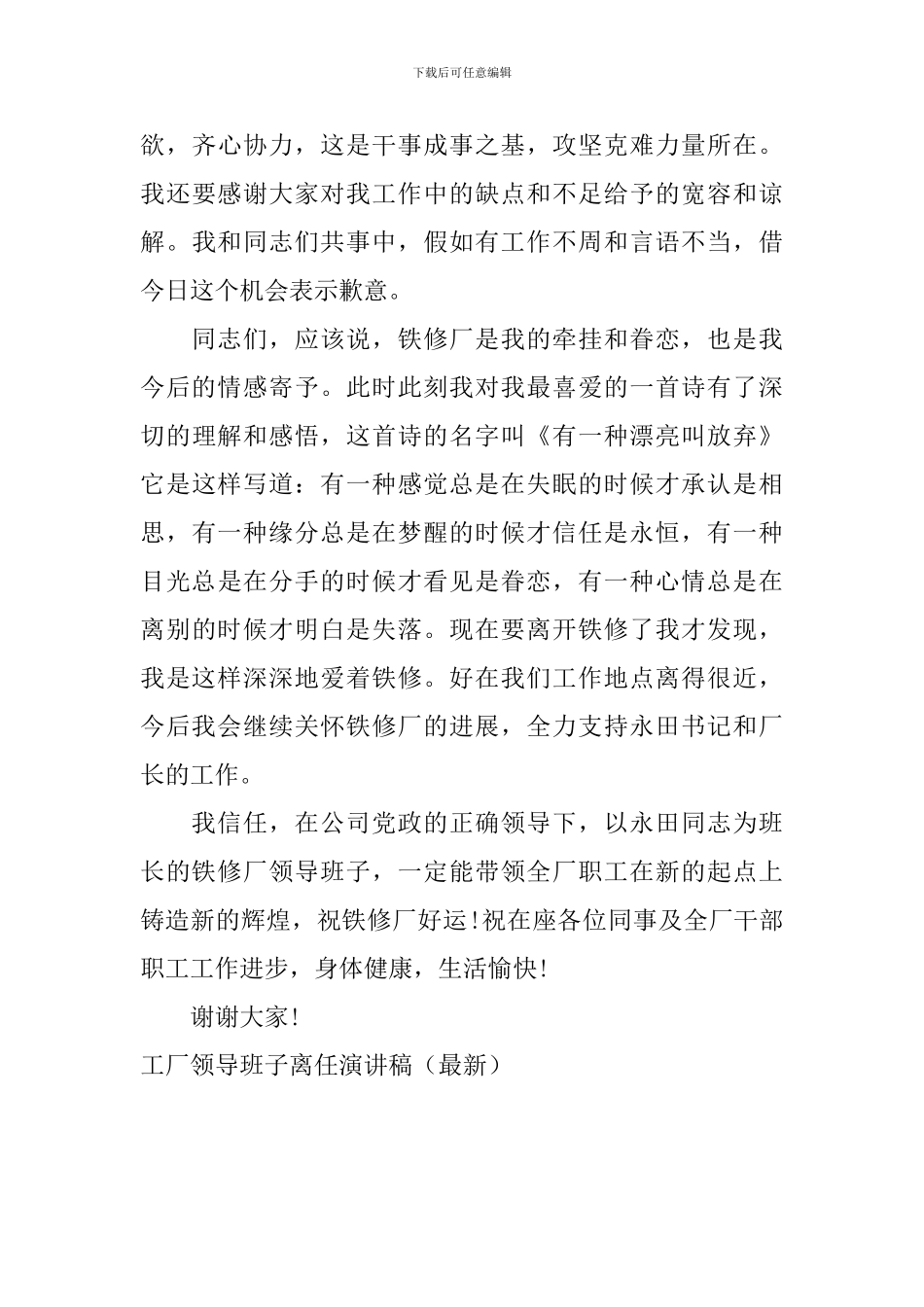 工厂领导班子离任演讲稿_第3页