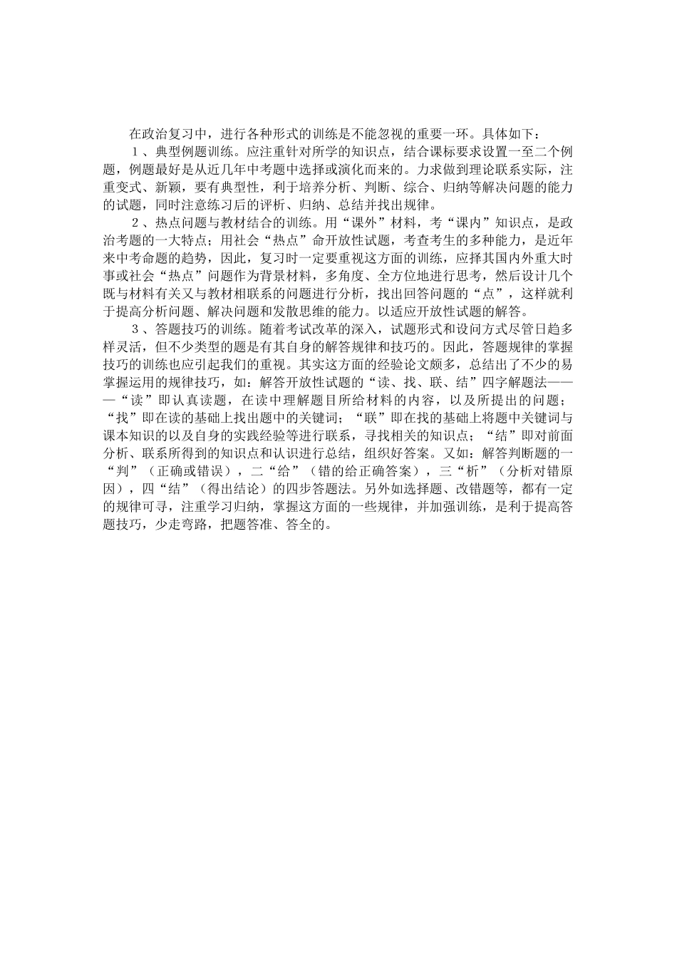 强化训练，提高能力_第1页