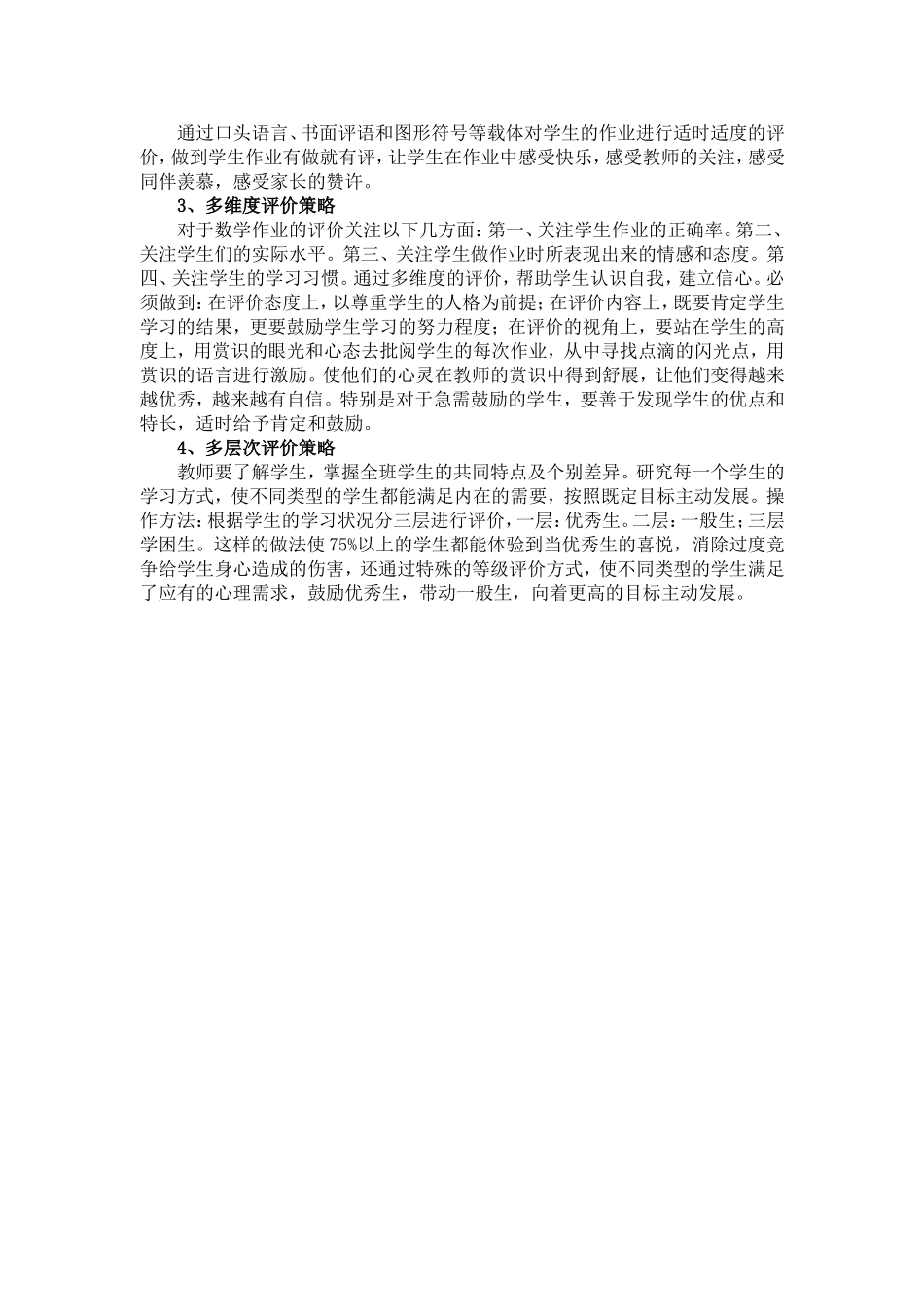 小学数学作业的适性评价方式和策略_第3页