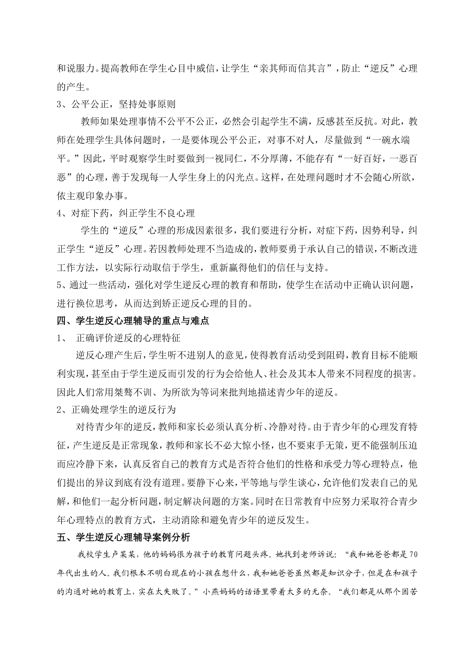 学生逆反心理辅导案例_第2页