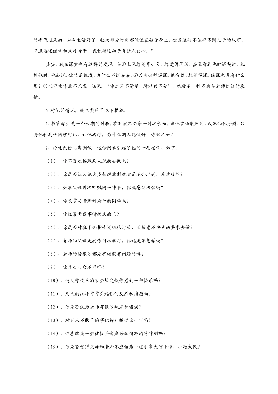 学生逆反心理辅导案例_第3页