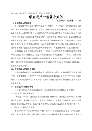 学生逆反心理辅导案例