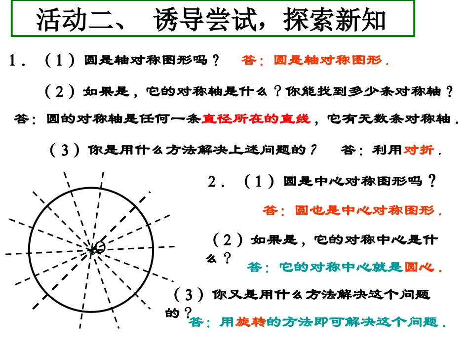 2412垂直于弦的直径 (2)_第3页