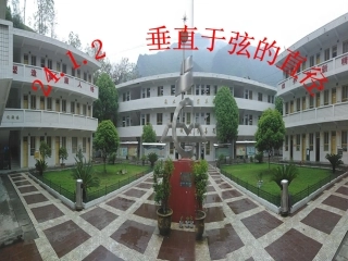 2412垂直于弦的直径 (2)