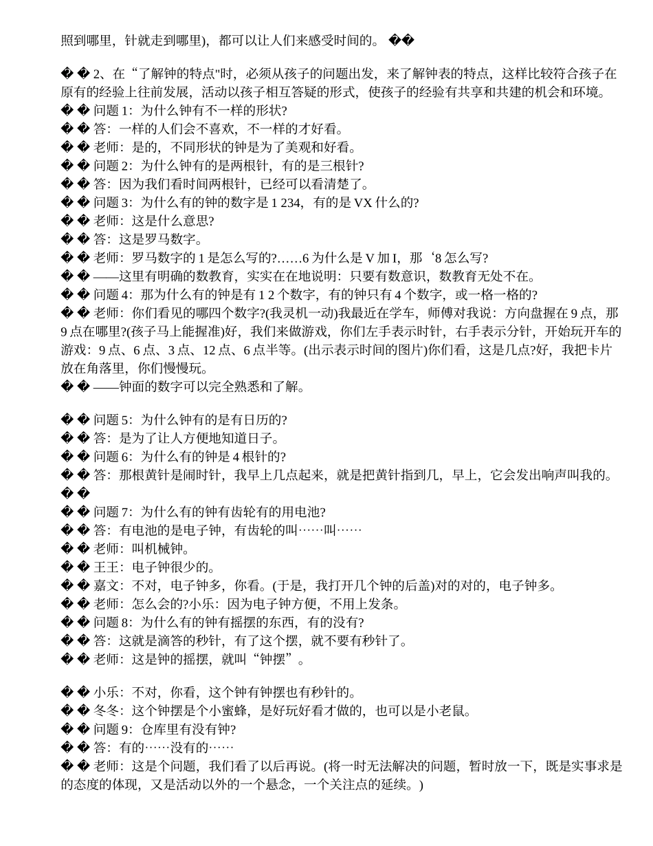 幼儿园大班语言教案：钟表店_第2页