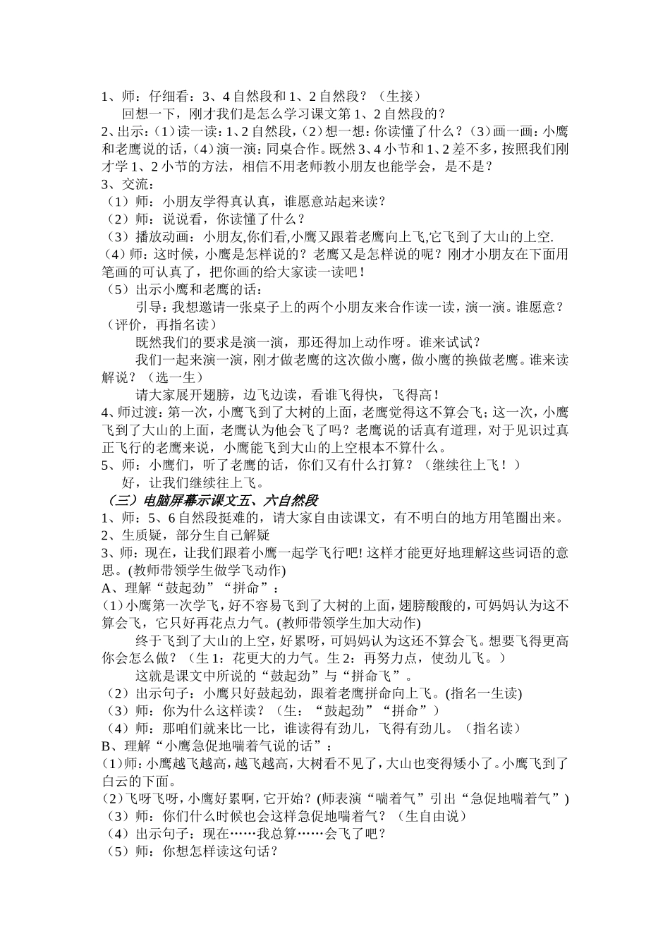 小鹰学飞（终结）_第2页