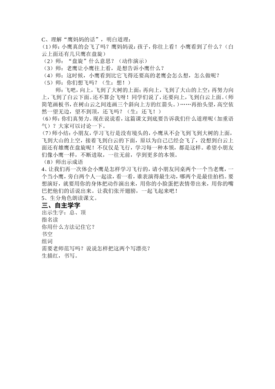 小鹰学飞（终结）_第3页