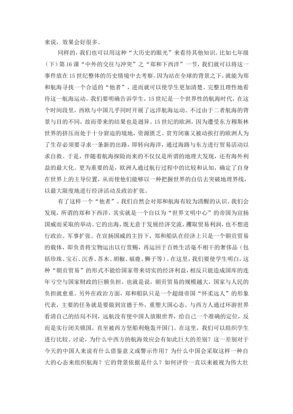 中学历史教学应有“大历史的眼光”_第2页