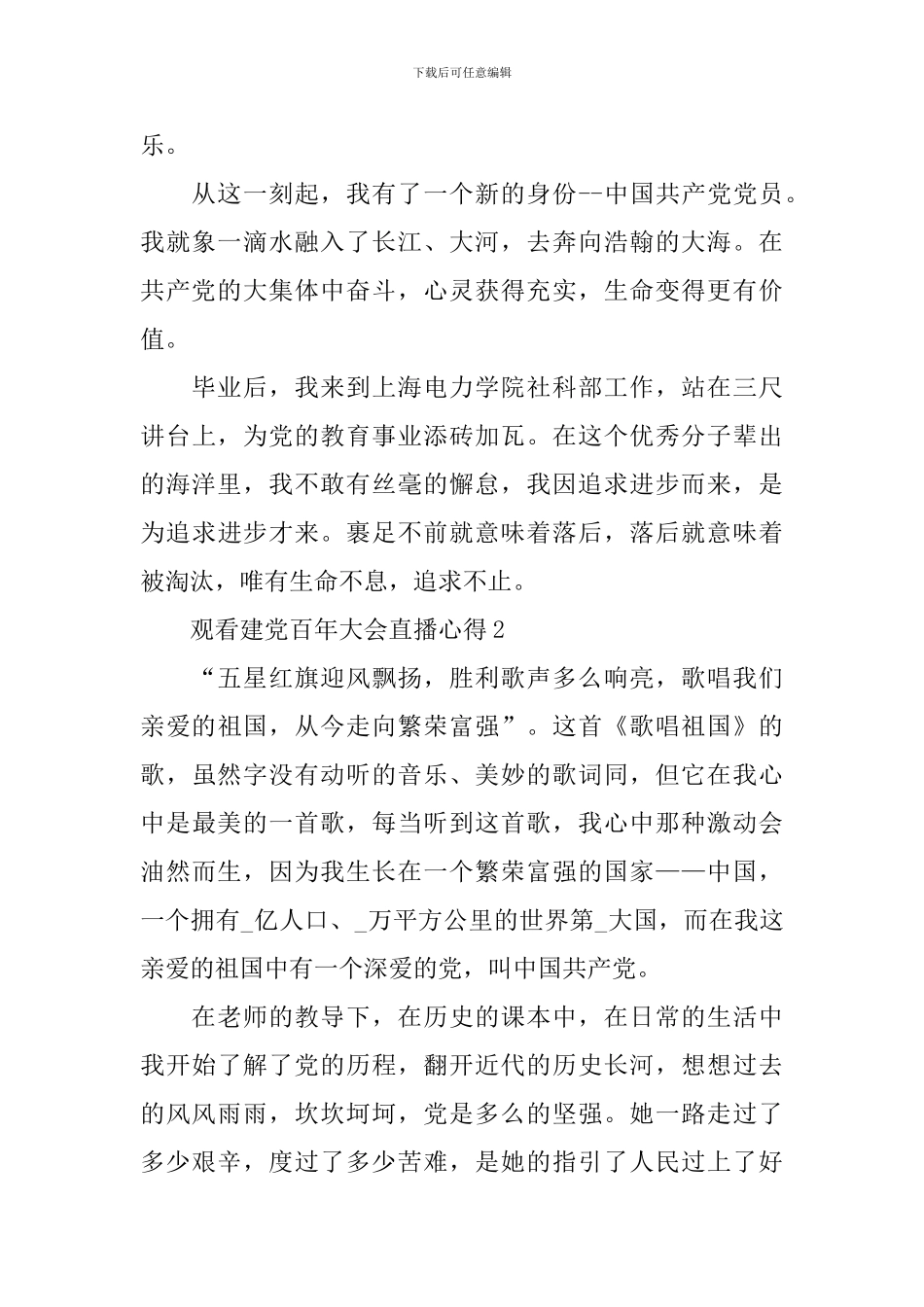 观看建党百年大会直播2024心得感悟_第2页