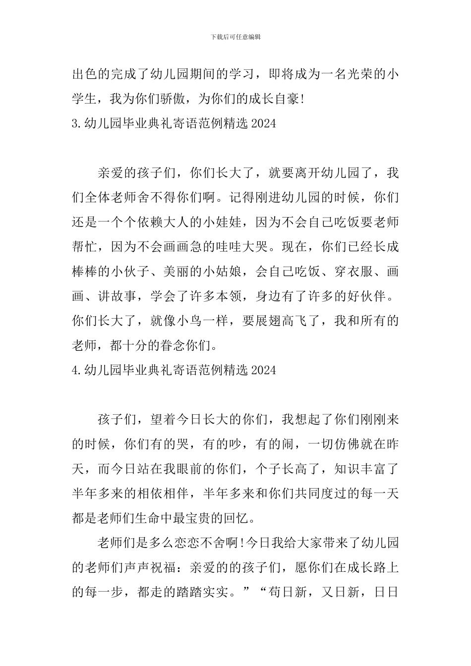 幼儿园毕业典礼寄语范例精选2024_第2页