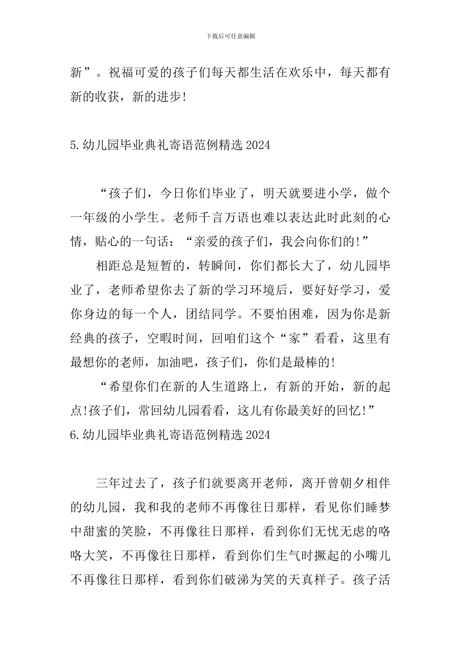 幼儿园毕业典礼寄语范例精选2024_第3页