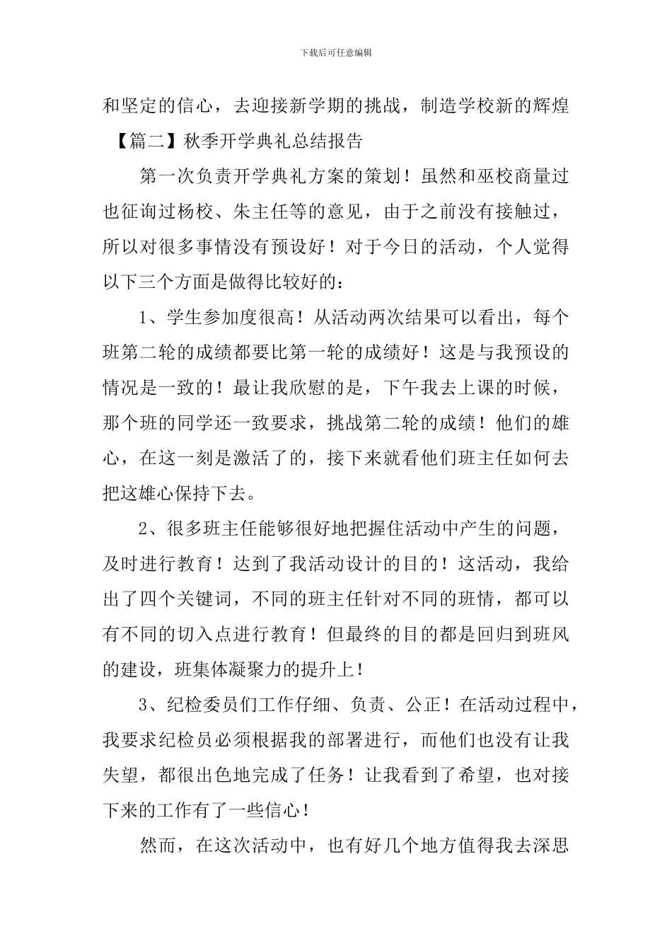 秋季开学典礼总结报告_第2页