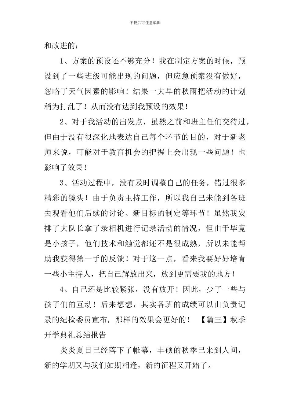 秋季开学典礼总结报告_第3页