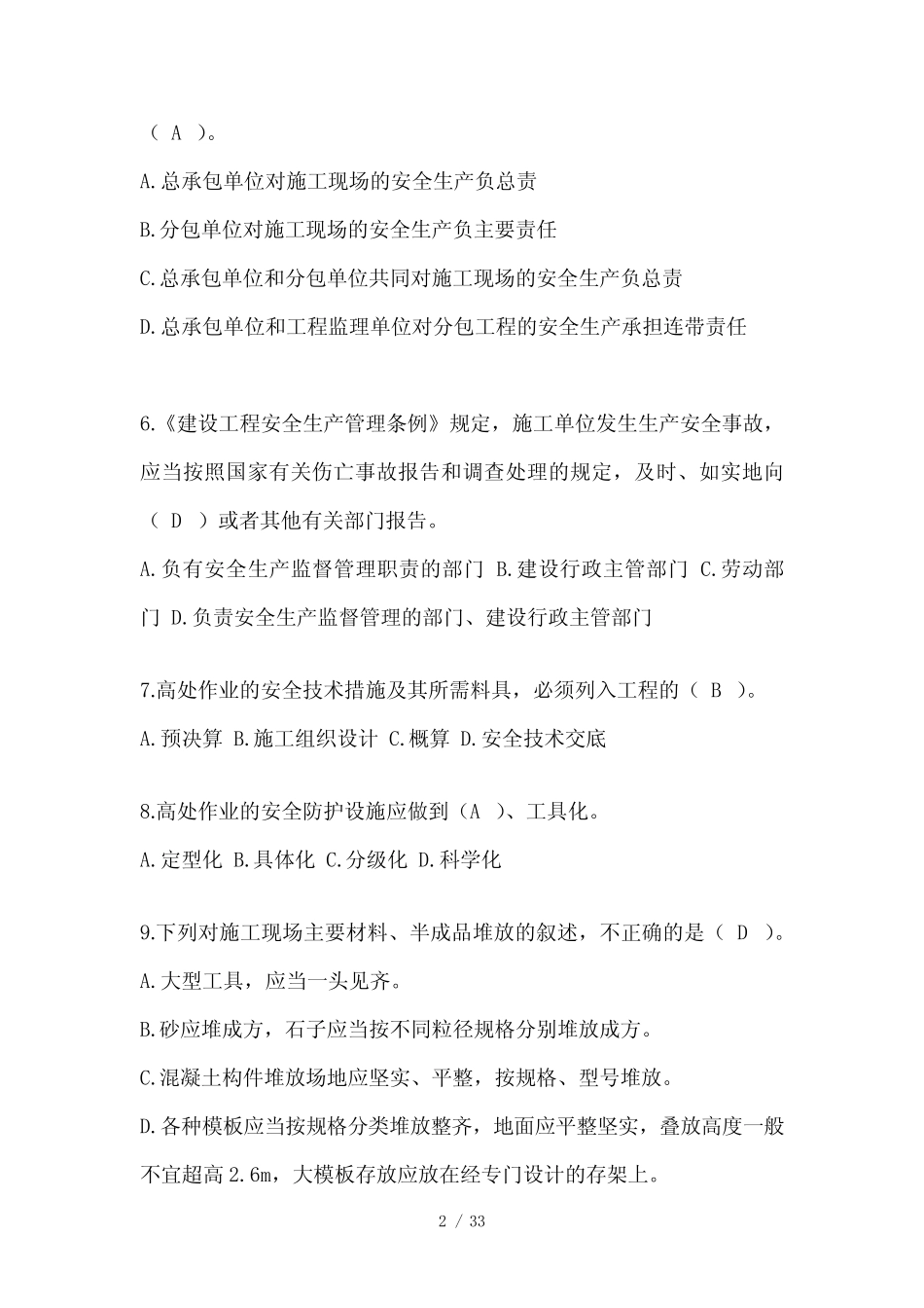 2024年河北建筑安全员知识题库 _第2页