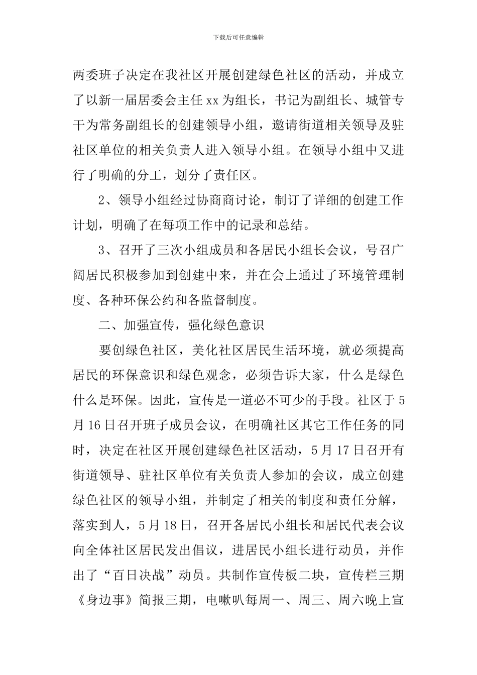 社区节能环保工作自查报告_第2页