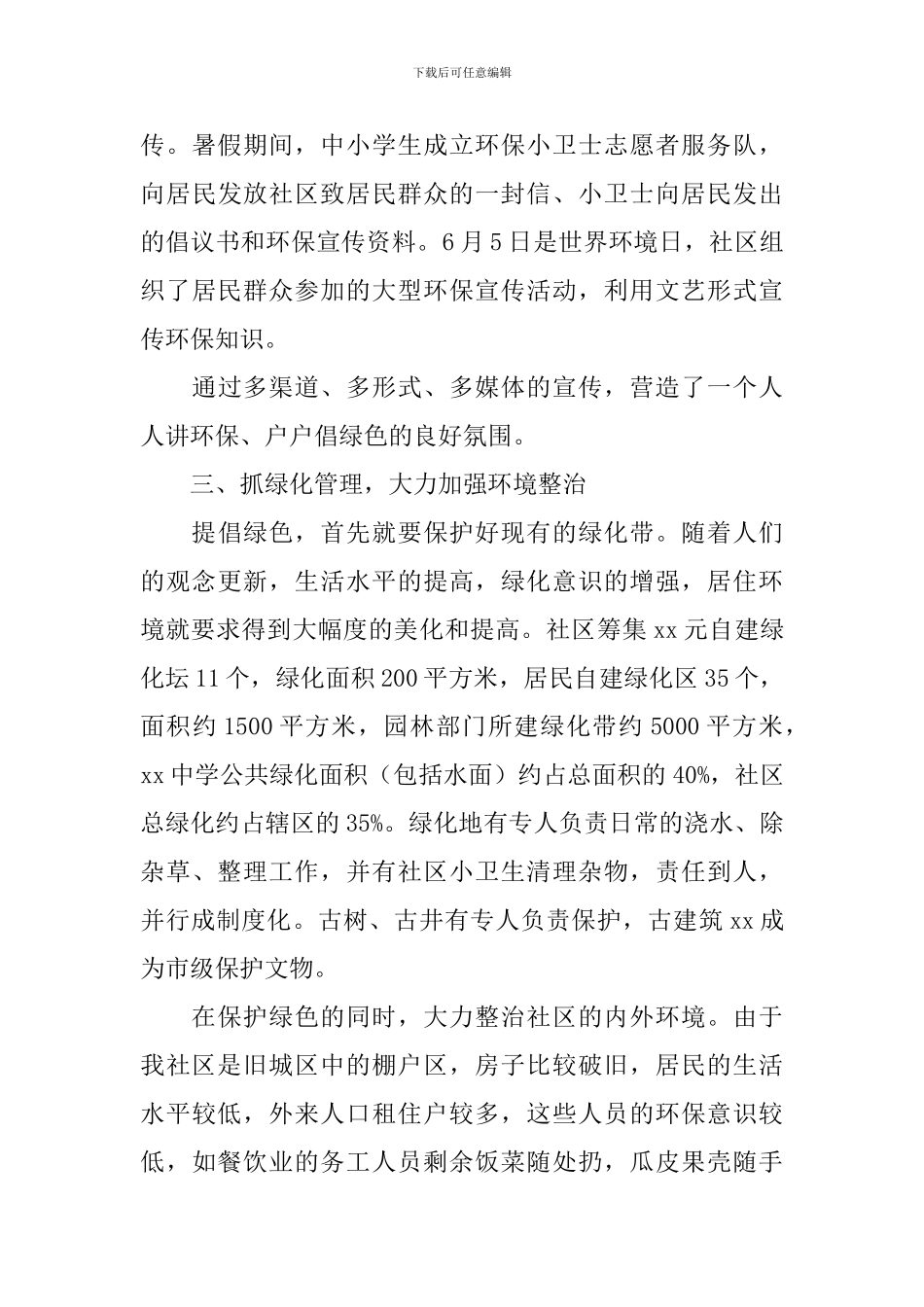 社区节能环保工作自查报告_第3页