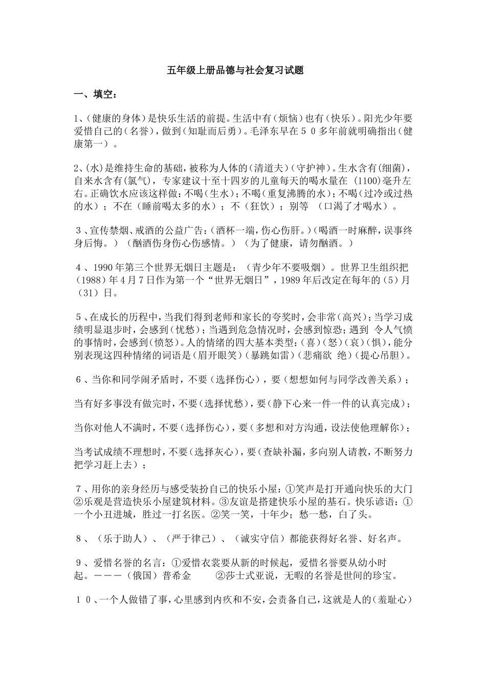 五上思品复习题_第1页