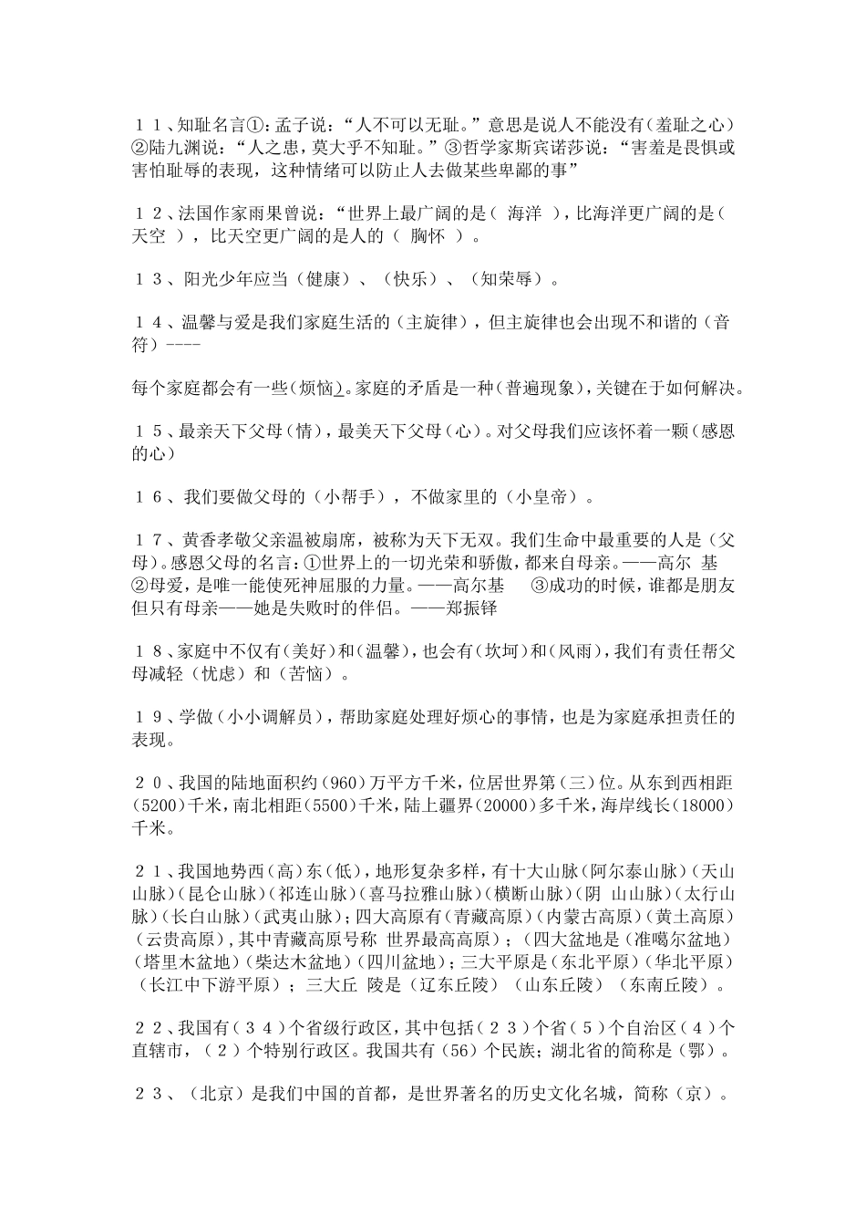 五上思品复习题_第2页