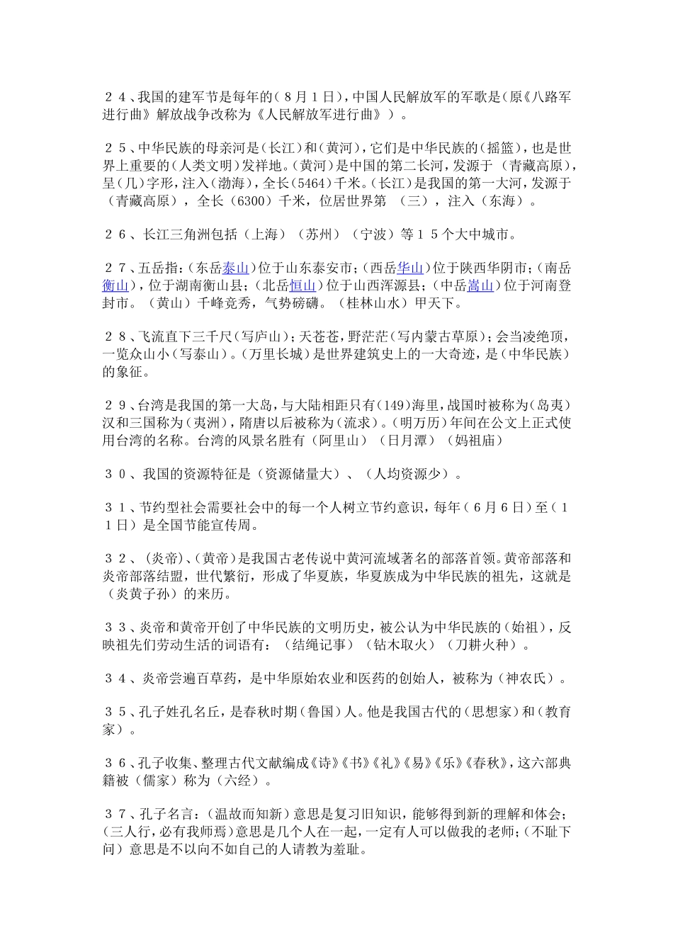 五上思品复习题_第3页