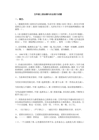 五上思品复习题