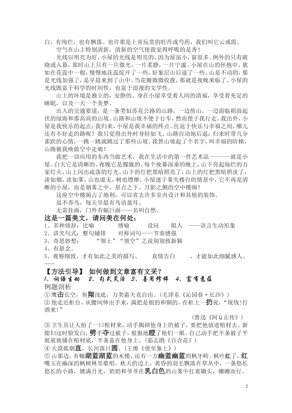 《锤炼思想-学习写得有文采》教案_第2页