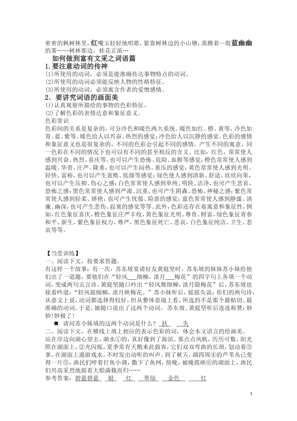 《锤炼思想-学习写得有文采》教案_第3页