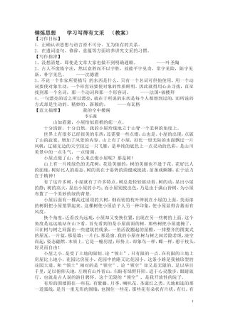 《锤炼思想-学习写得有文采》教案