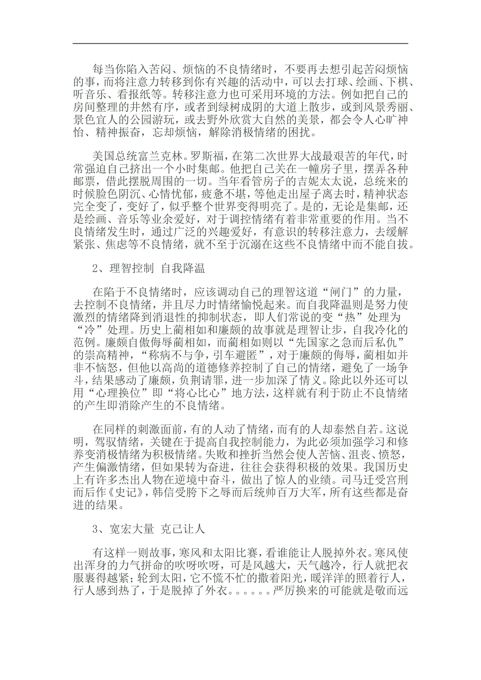 教师如何培养学生有一个健康的心理_第3页
