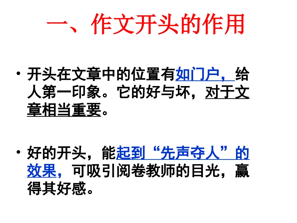 议论文的开头(公开课)_第2页