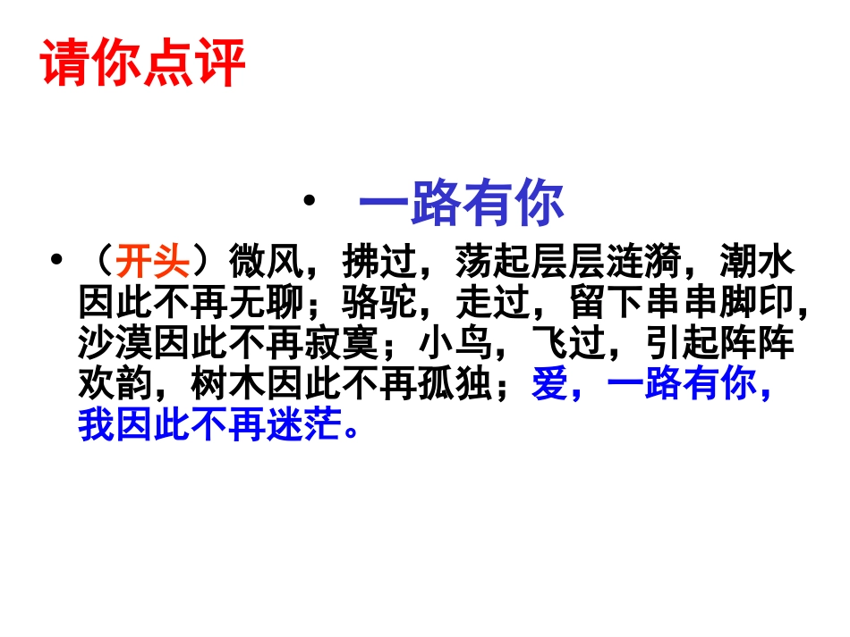 议论文的开头(公开课)_第3页