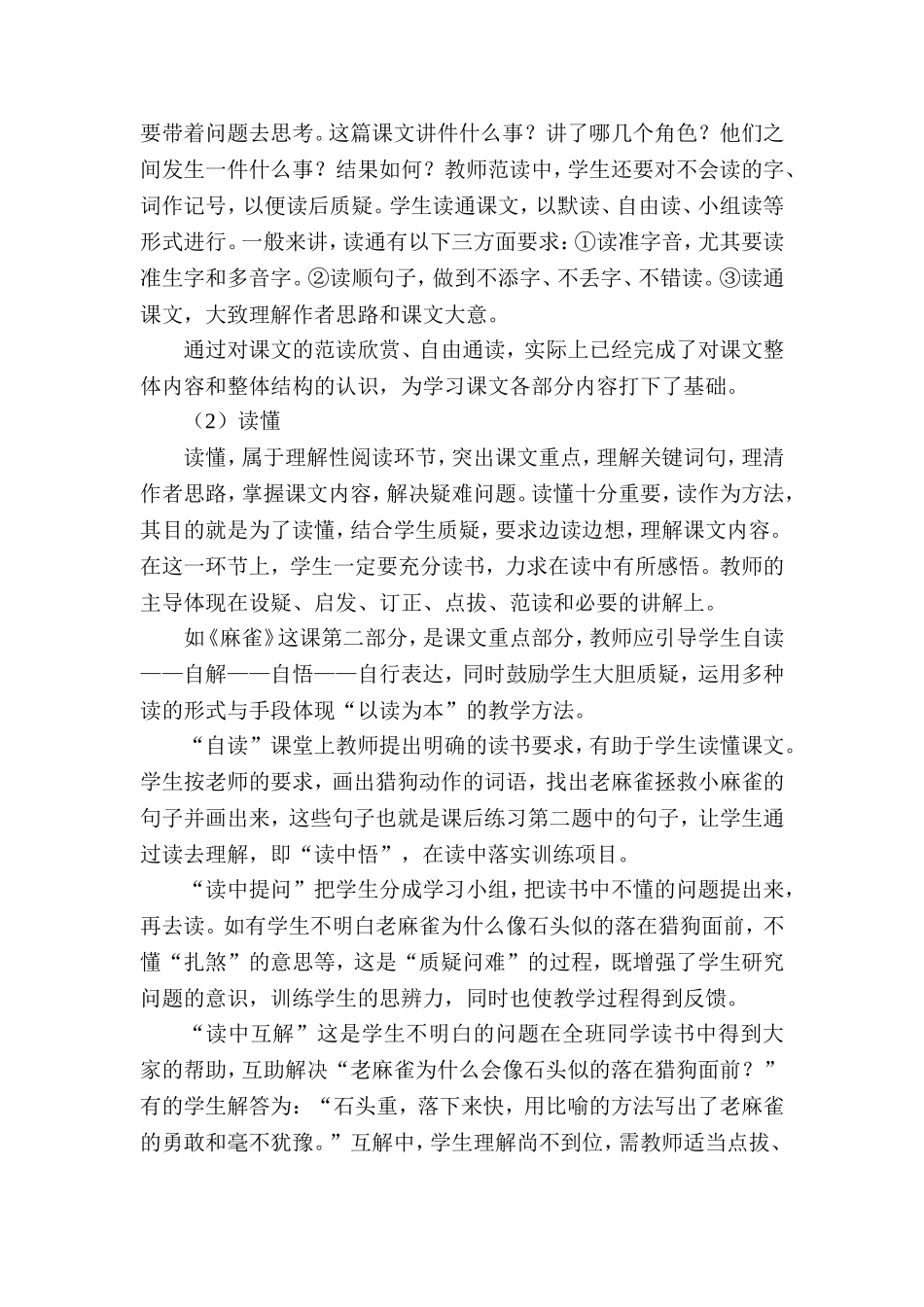 语文阅读教学中如何贯彻“以读为本”_第2页