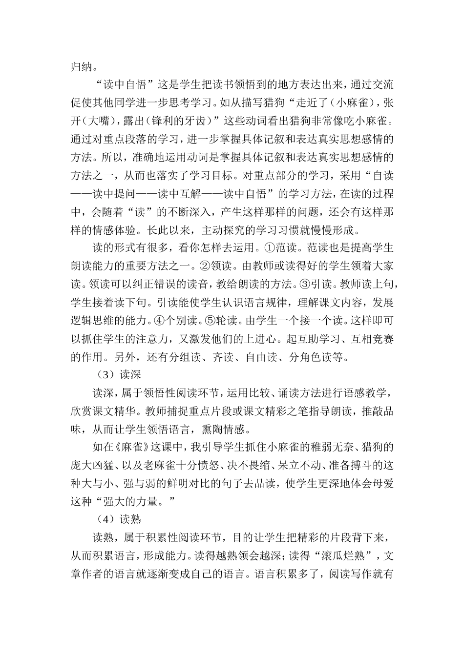 语文阅读教学中如何贯彻“以读为本”_第3页