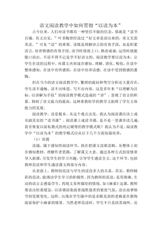 语文阅读教学中如何贯彻“以读为本”
