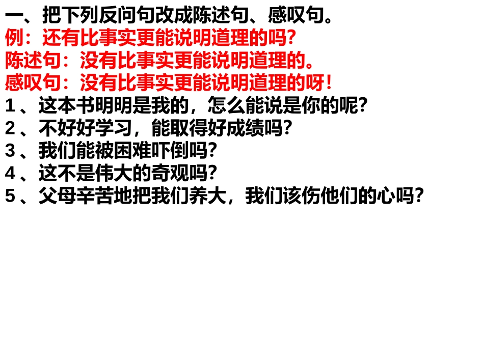 人教版语文二年级下册期末句子复习_第1页