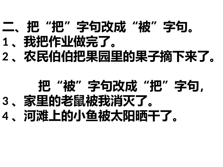 人教版语文二年级下册期末句子复习_第2页