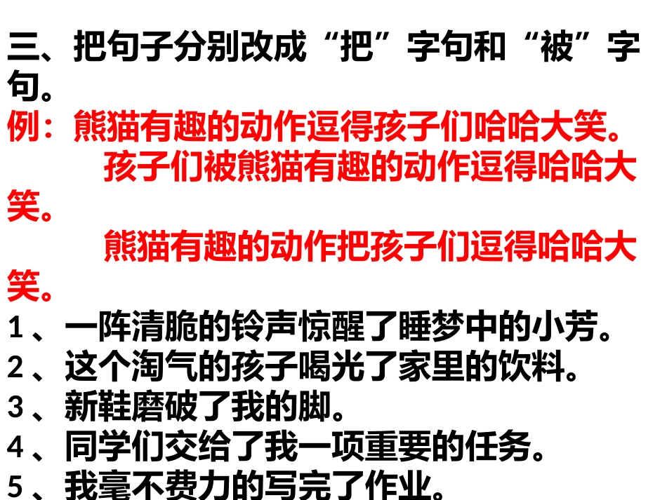 人教版语文二年级下册期末句子复习_第3页