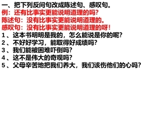 人教版语文二年级下册期末句子复习