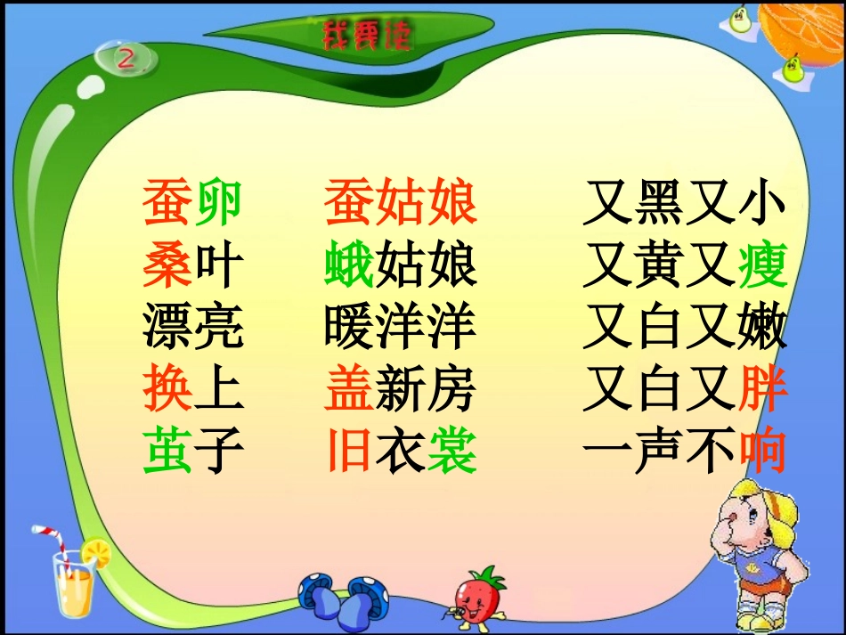 《蚕姑娘》PPT_第3页