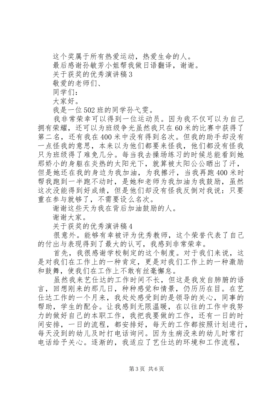 关于获奖的优秀演讲稿_第3页