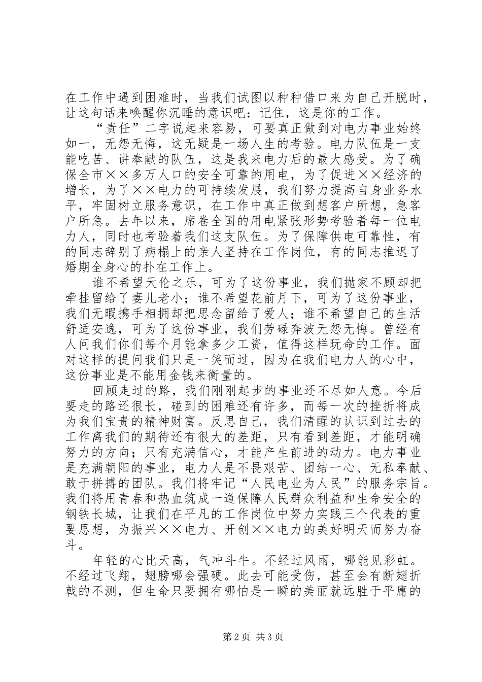 电力职工演讲致辞_第2页