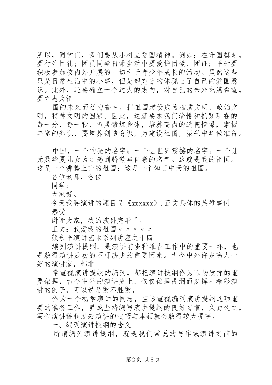 安全演讲稿范文提纲_第2页