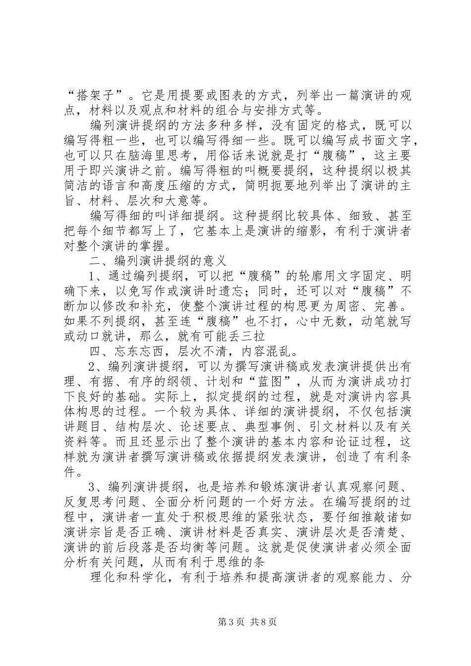 安全演讲稿范文提纲_第3页