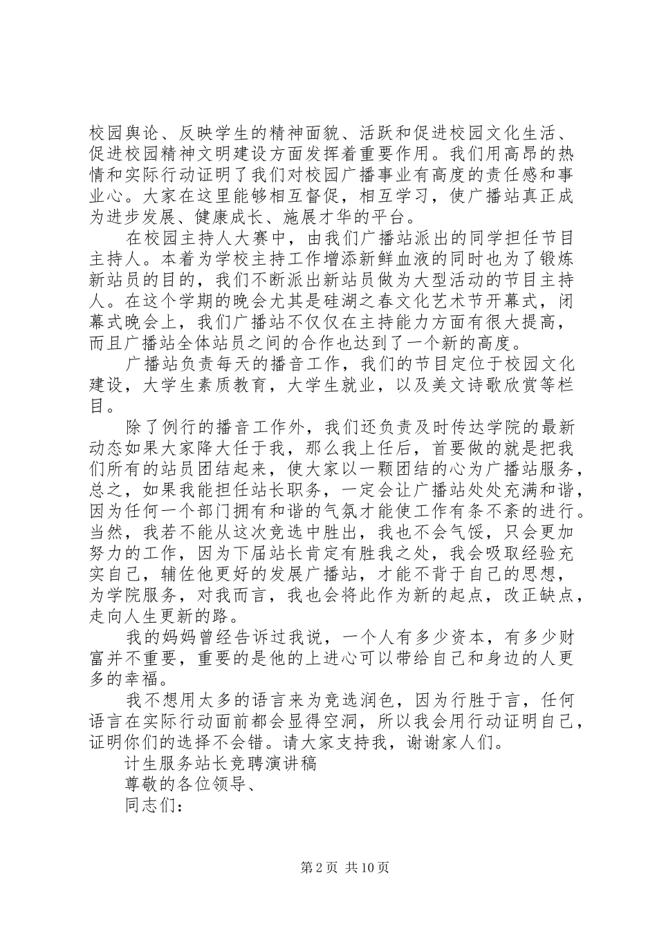 20XX年站长竞聘演讲(4篇)_第2页