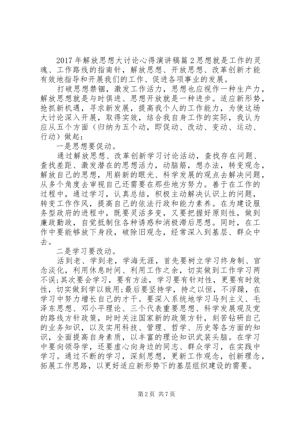XX年解放思想大讨论心得演讲稿范文_第2页