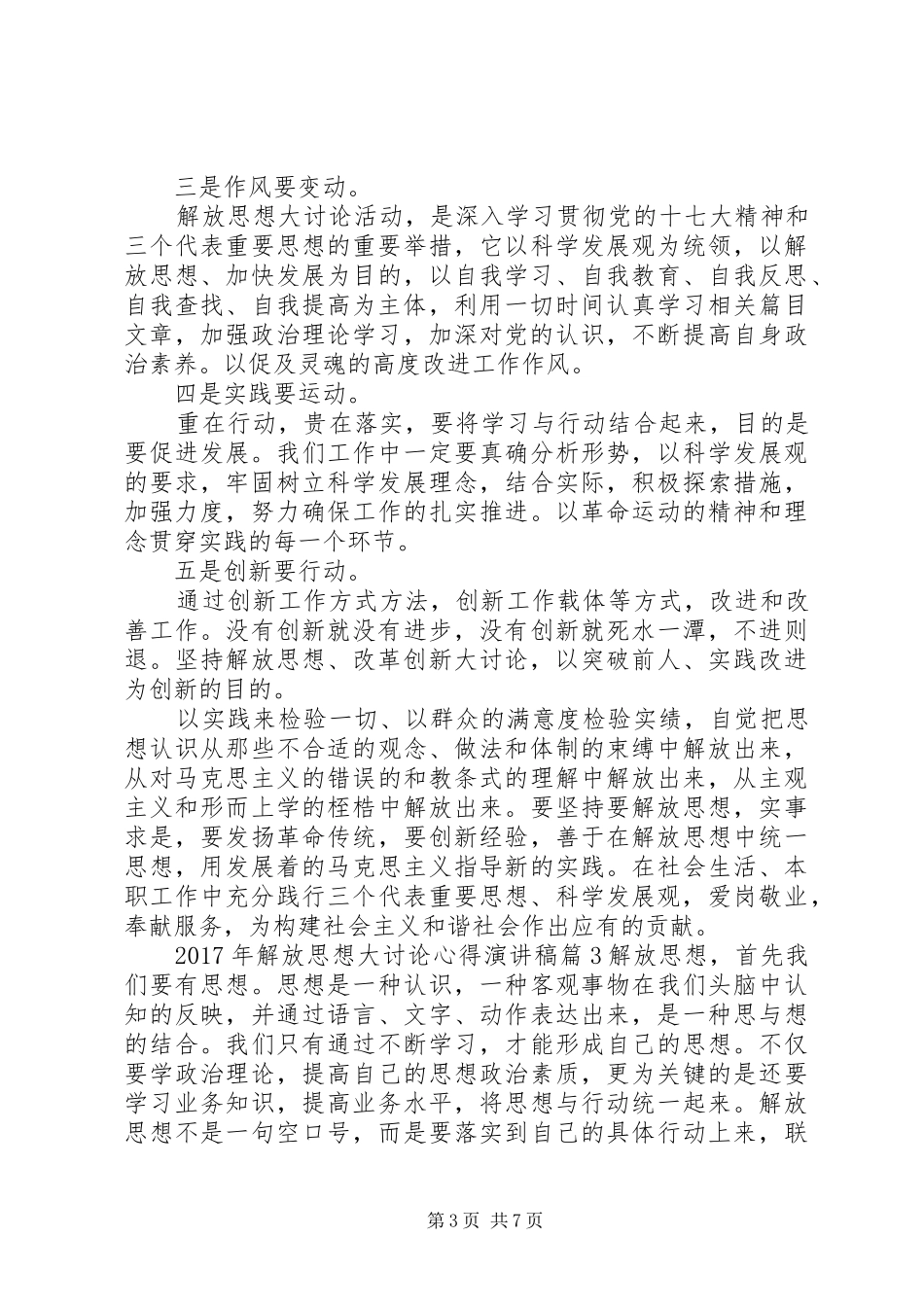 XX年解放思想大讨论心得演讲稿范文_第3页