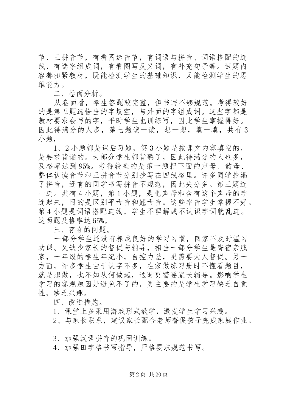 红色基因演讲致辞_第2页