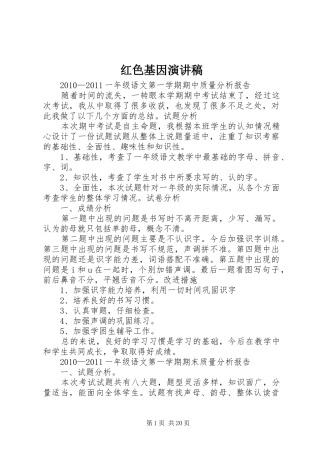 红色基因演讲致辞